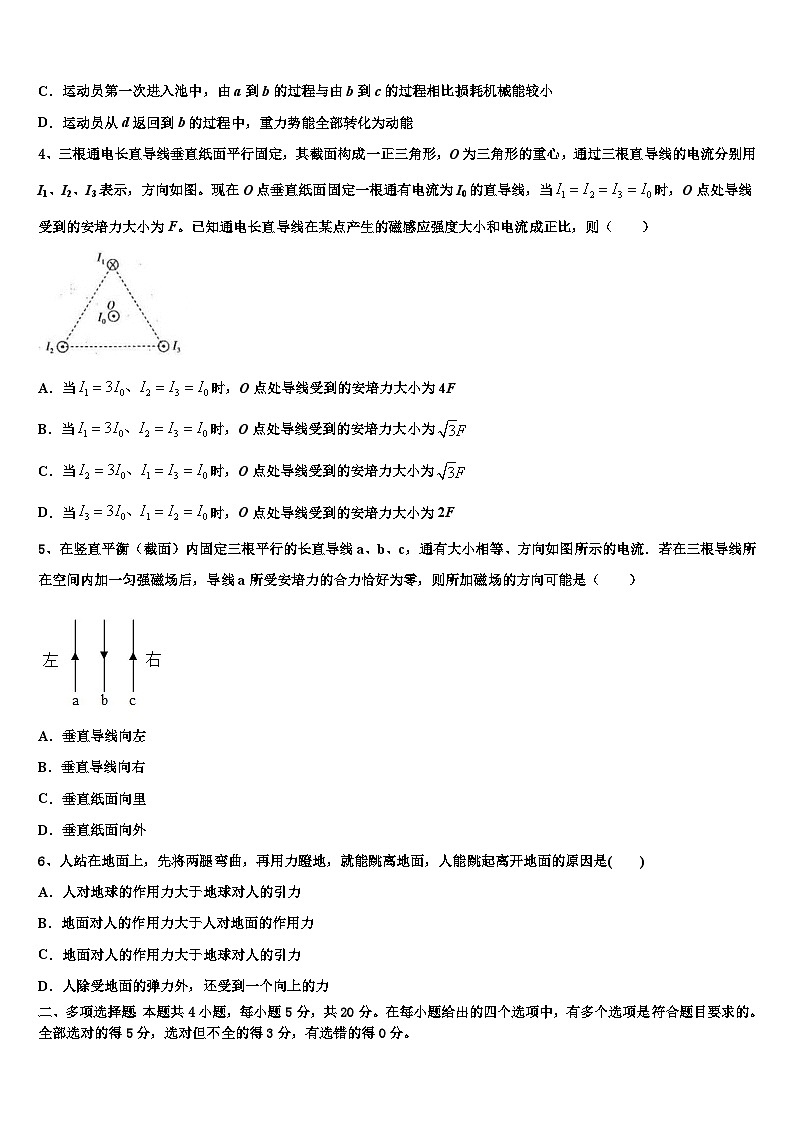 2026届重庆一中高高三压轴卷物理试卷含解析第2页