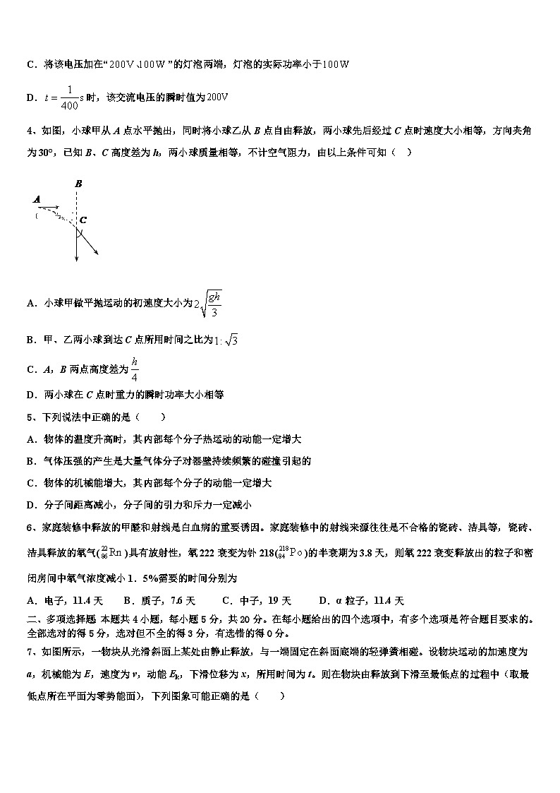 2026届重庆市七校联盟高三压轴卷物理试卷含解析第2页