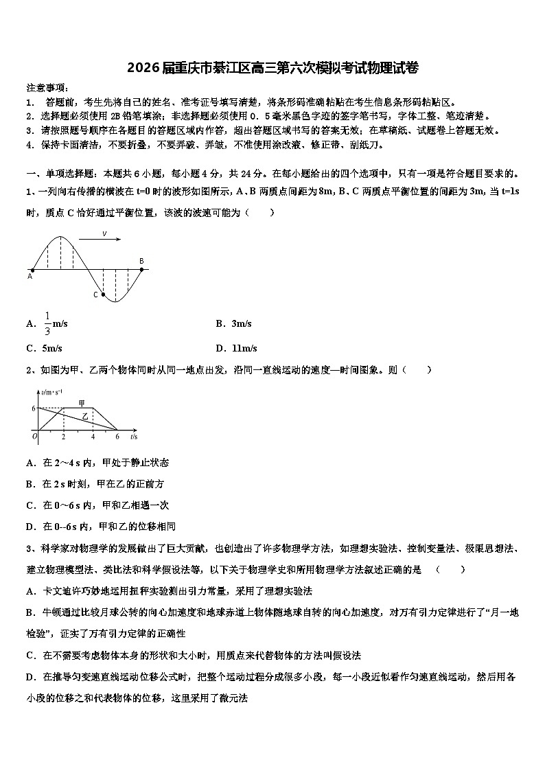 2026届重庆市綦江区高三第六次模拟考试物理试卷含解析第1页