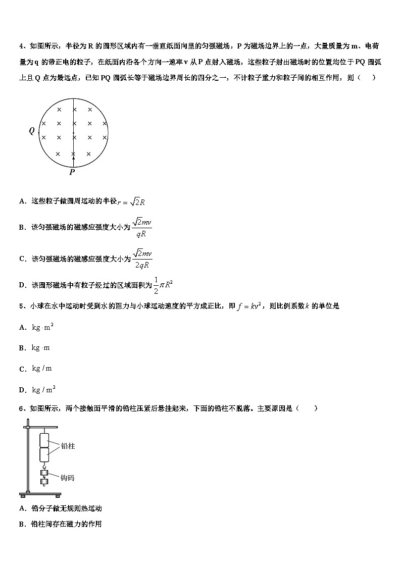 2026届重庆市綦江区高三第六次模拟考试物理试卷含解析第2页