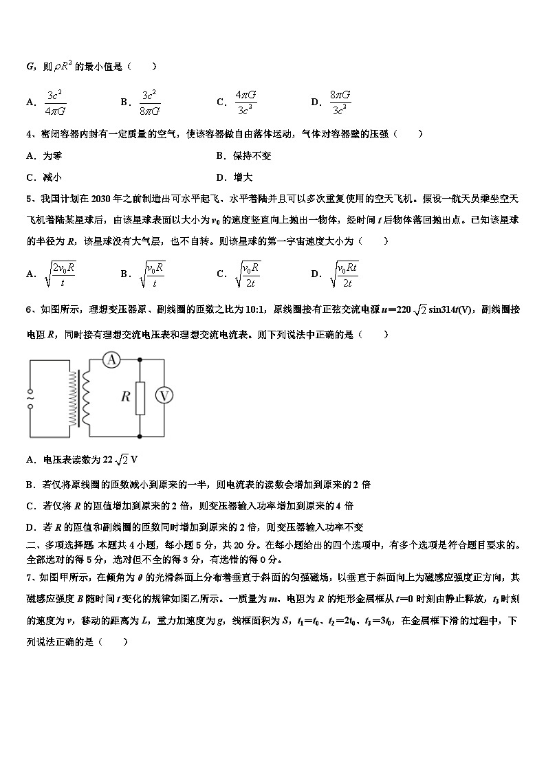 2026届重庆市七校联考高三3月份模拟考试物理试题含解析第2页