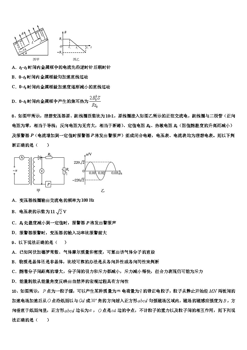 2026届重庆市七校联考高三3月份模拟考试物理试题含解析第3页