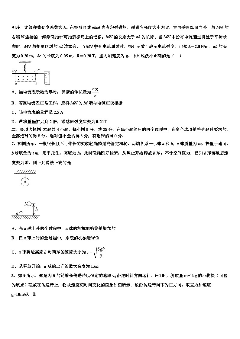 2026届重庆市普通高中高三最后一卷物理试卷含解析第3页