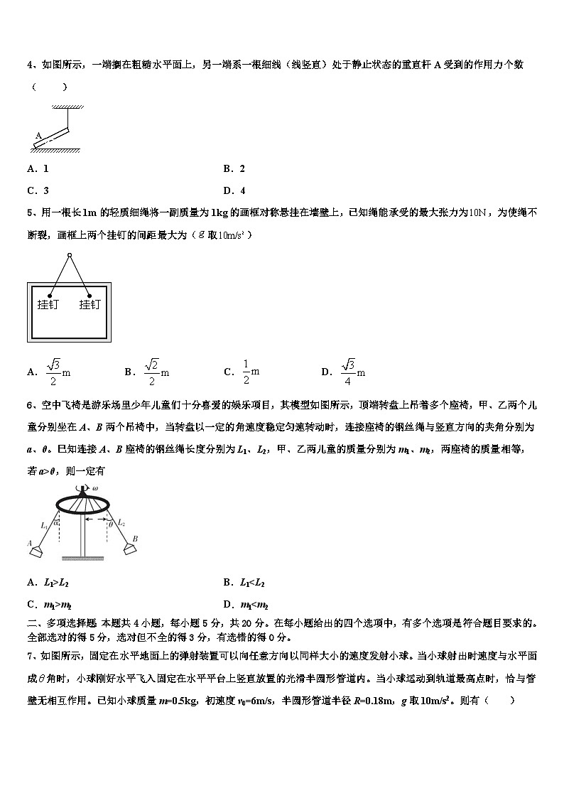 2026届重庆市七校（渝北中学高三二诊模拟考试物理试卷含解析第2页