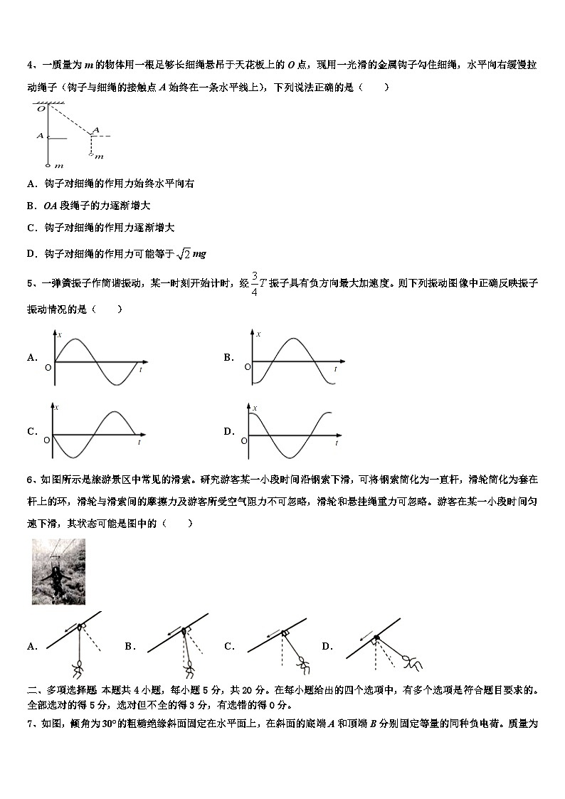 2026届重庆市彭水县第一中学高三第二次诊断性检测物理试卷含解析第2页