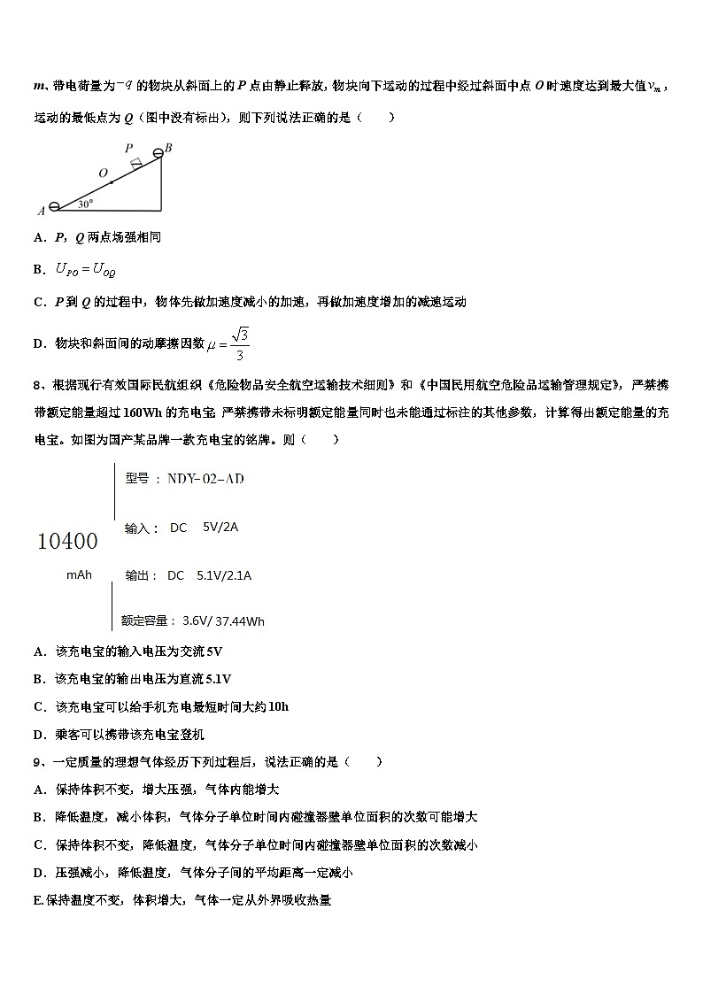 2026届重庆市彭水县第一中学高三第二次诊断性检测物理试卷含解析第3页