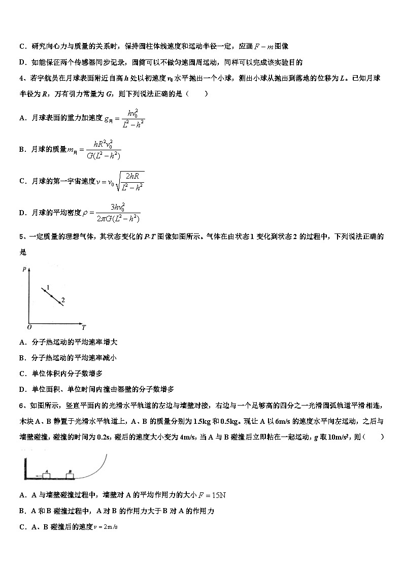 2026届重庆市六校联考高三第二次联考物理试卷含解析第2页