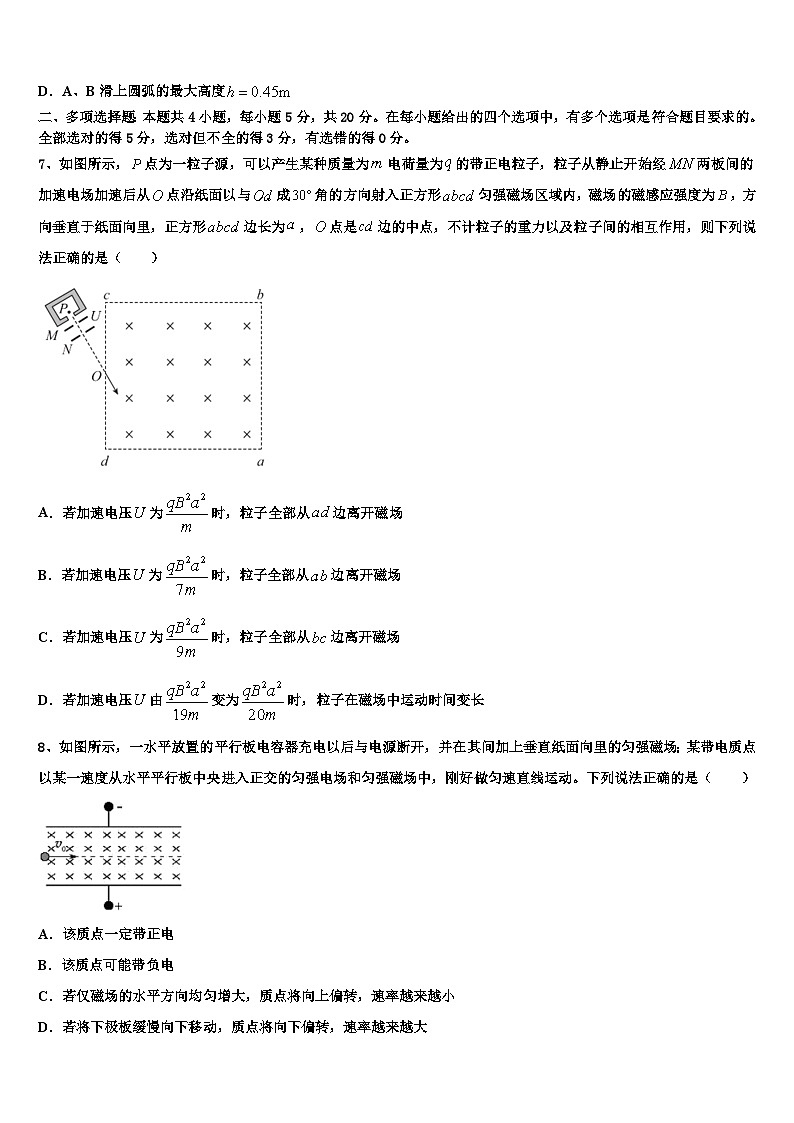 2026届重庆市六校联考高三第二次联考物理试卷含解析第3页