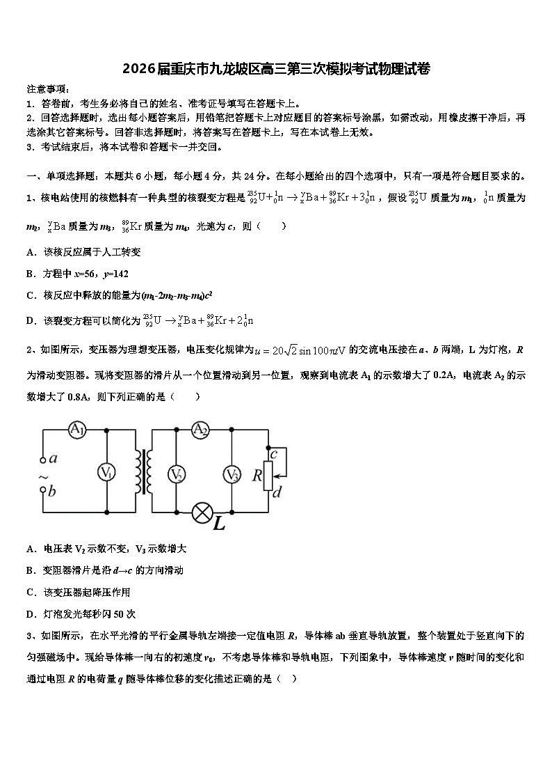 2026届重庆市九龙坡区高三第三次模拟考试物理试卷含解析第1页