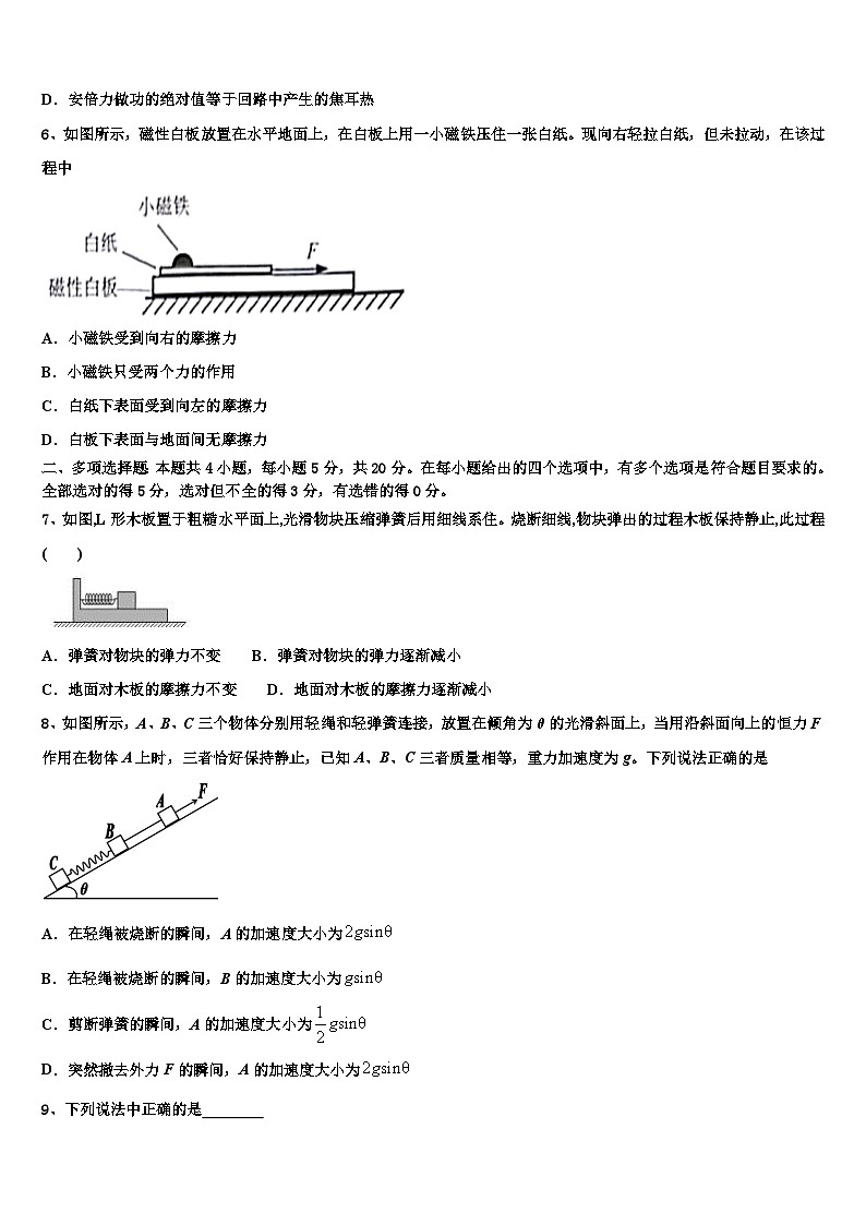 2026届重庆市九龙坡区高三第三次模拟考试物理试卷含解析第3页