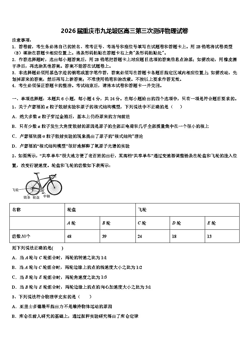 2026届重庆市九龙坡区高三第三次测评物理试卷含解析第1页