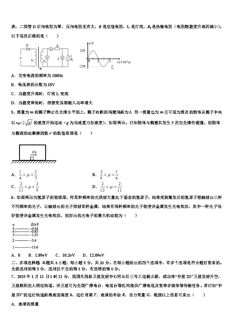 2026届重庆市江津长寿巴县等七校高三（最后冲刺）物理试卷含解析第2页