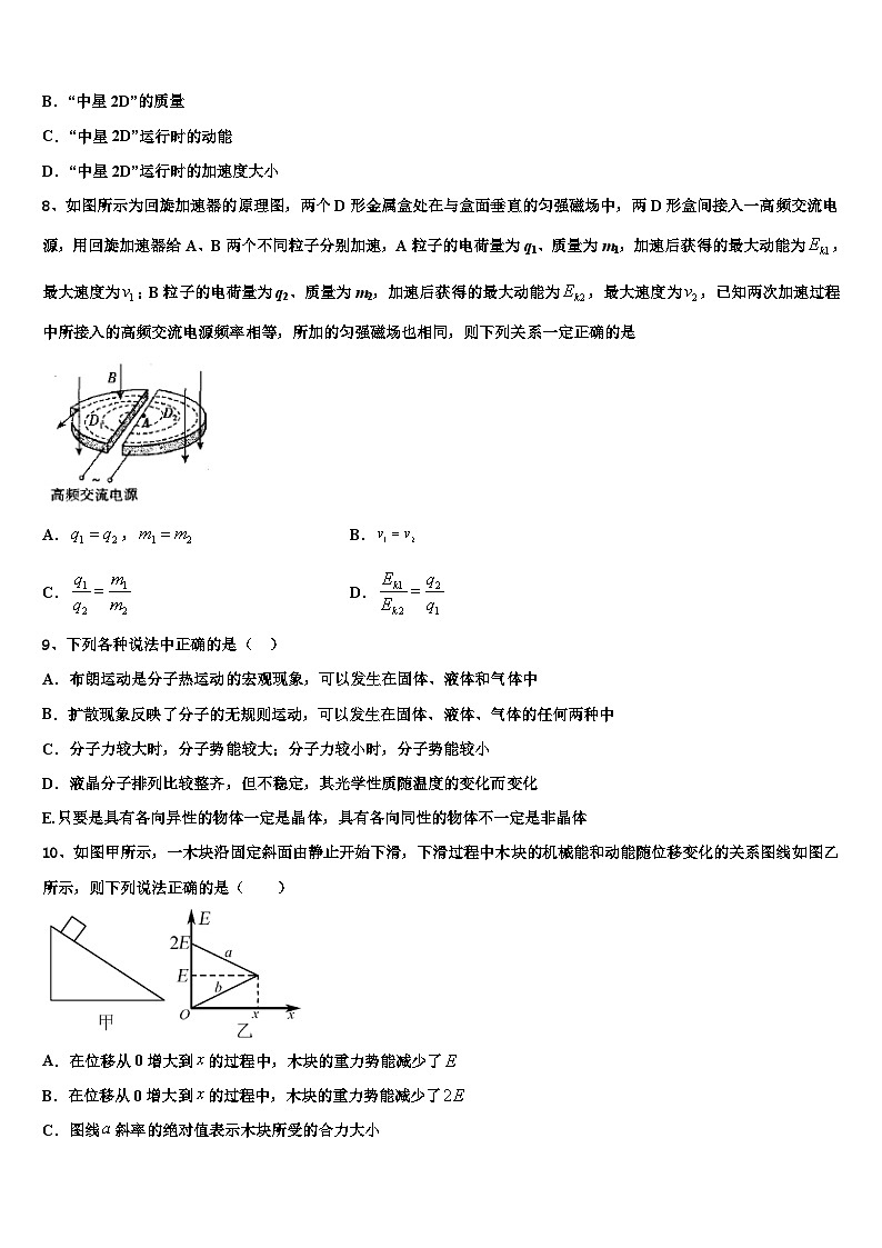 2026届重庆市江津长寿巴县等七校高三（最后冲刺）物理试卷含解析第3页