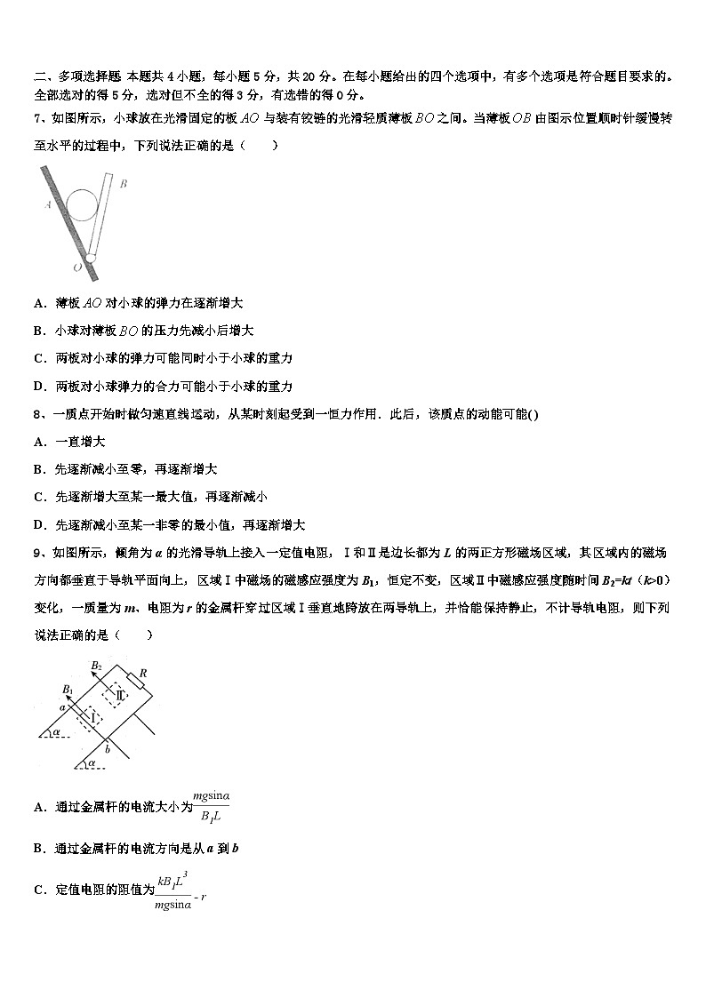 2026届重庆市江津、巴县、长寿等七校联盟高三下第一次测试物理试题含解析第3页