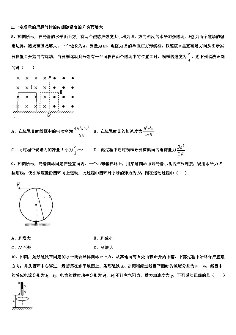 2026届重庆市江津区第六中学高三下学期联考物理试题含解析第3页