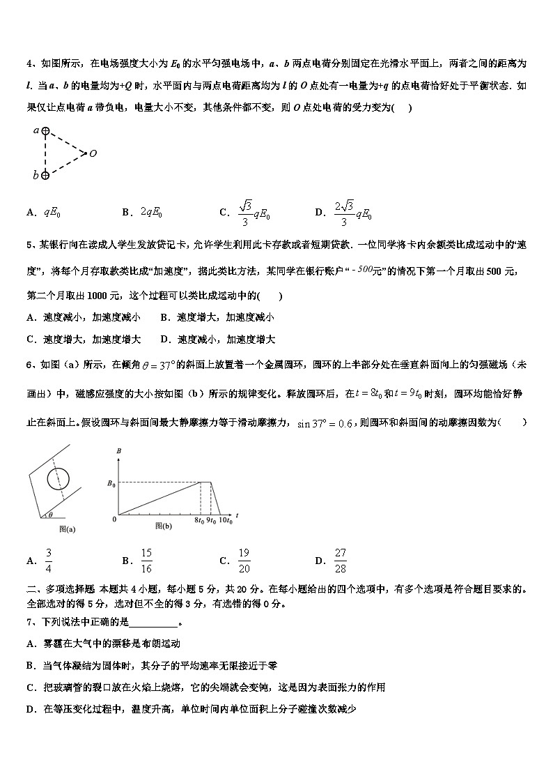 2026届重庆市兼善中学高三第二次诊断性检测物理试卷含解析第2页