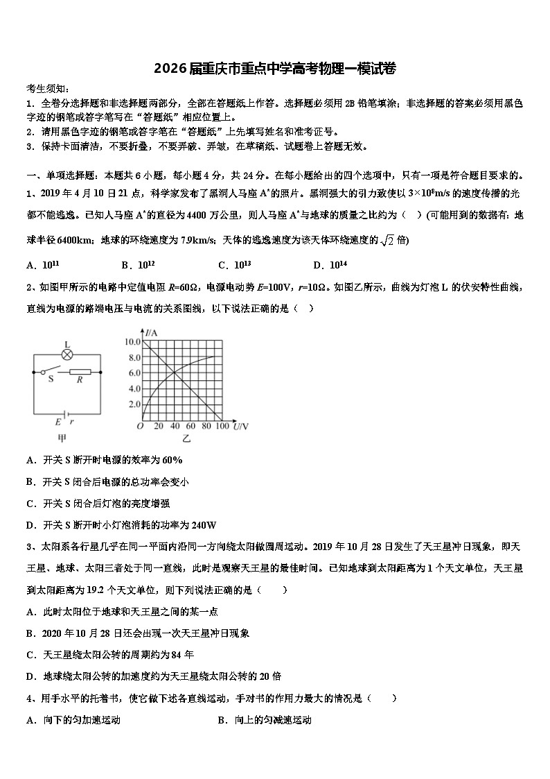 2026届重庆市重点中学高考物理一模试卷含解析第1页