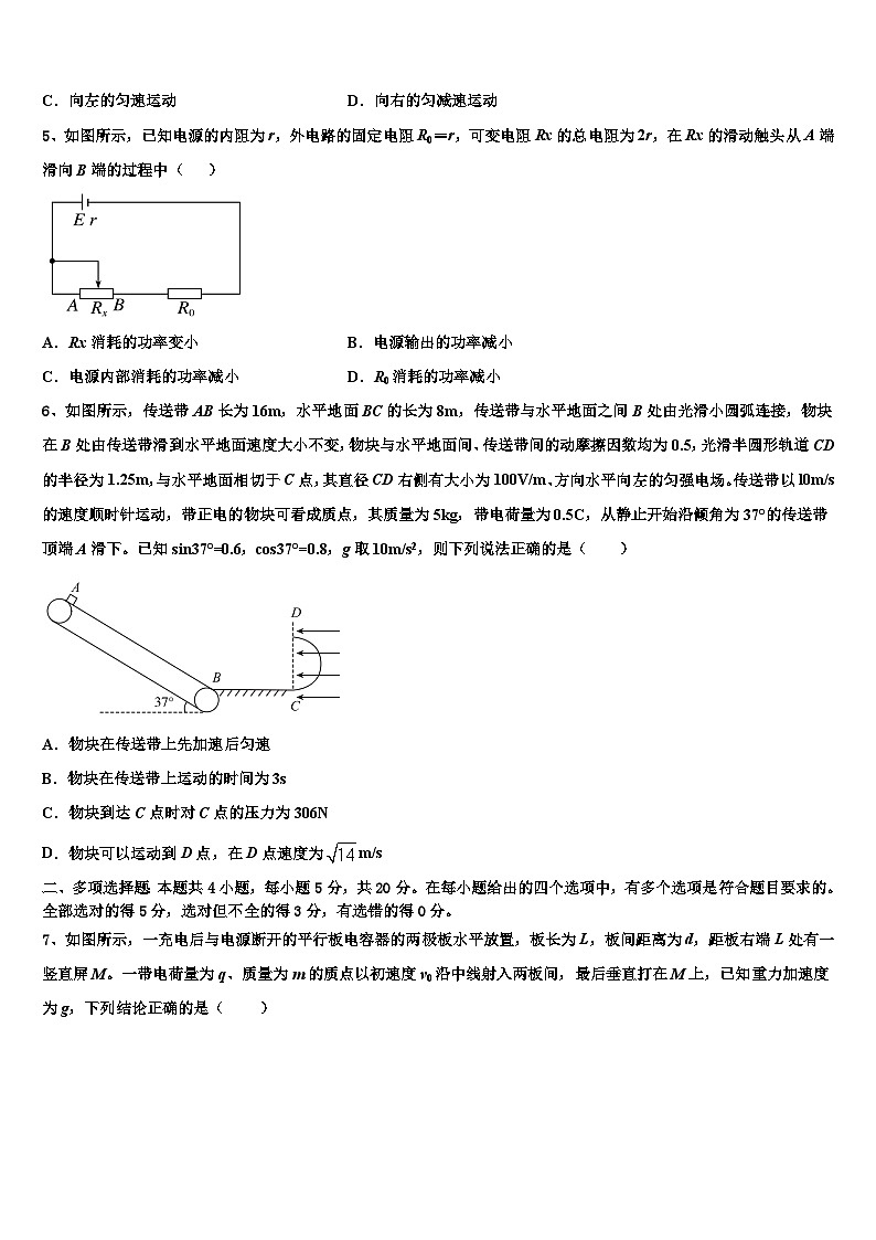 2026届重庆市重点中学高考物理一模试卷含解析第2页