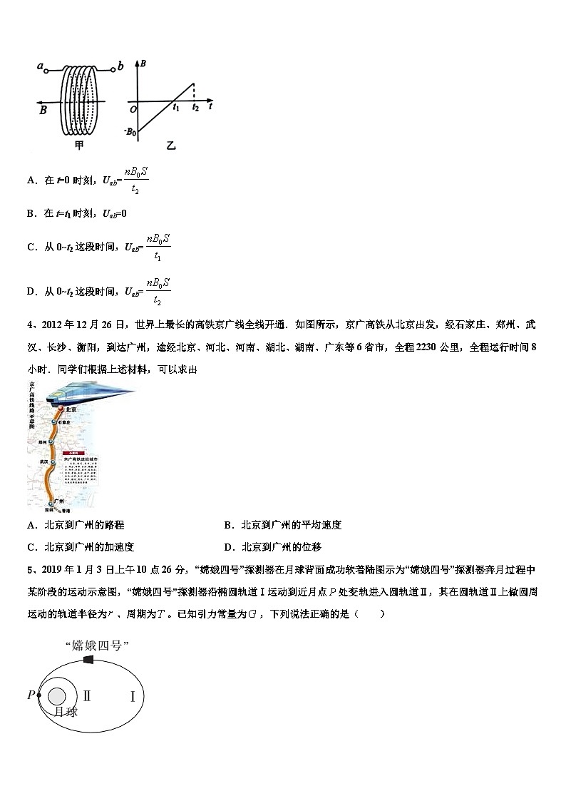 2026届重庆市重庆市第一中学高考全国统考预测密卷物理试卷含解析第2页