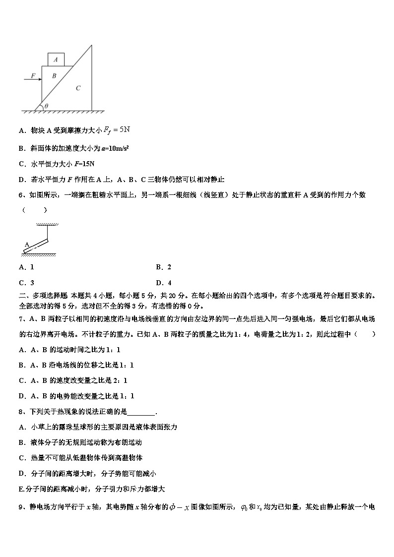 2026届重庆市重庆市第一中学高考物理五模试卷含解析第3页