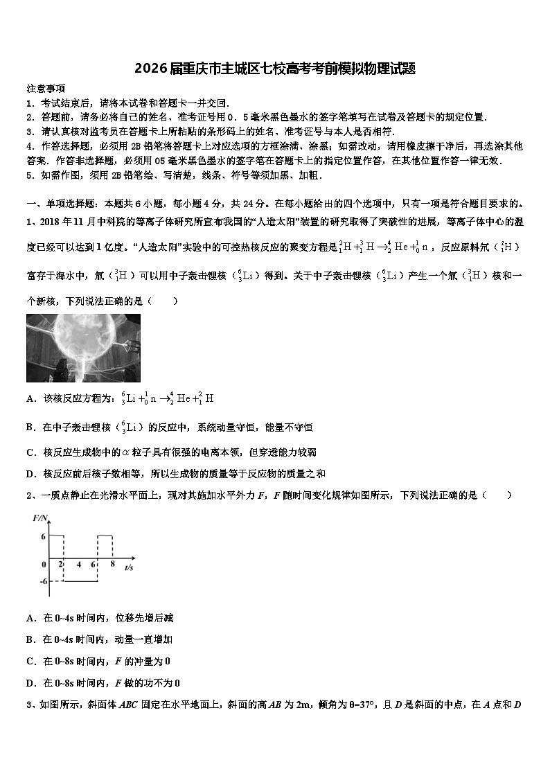 2026届重庆市主城区七校高考考前模拟物理试题含解析第1页