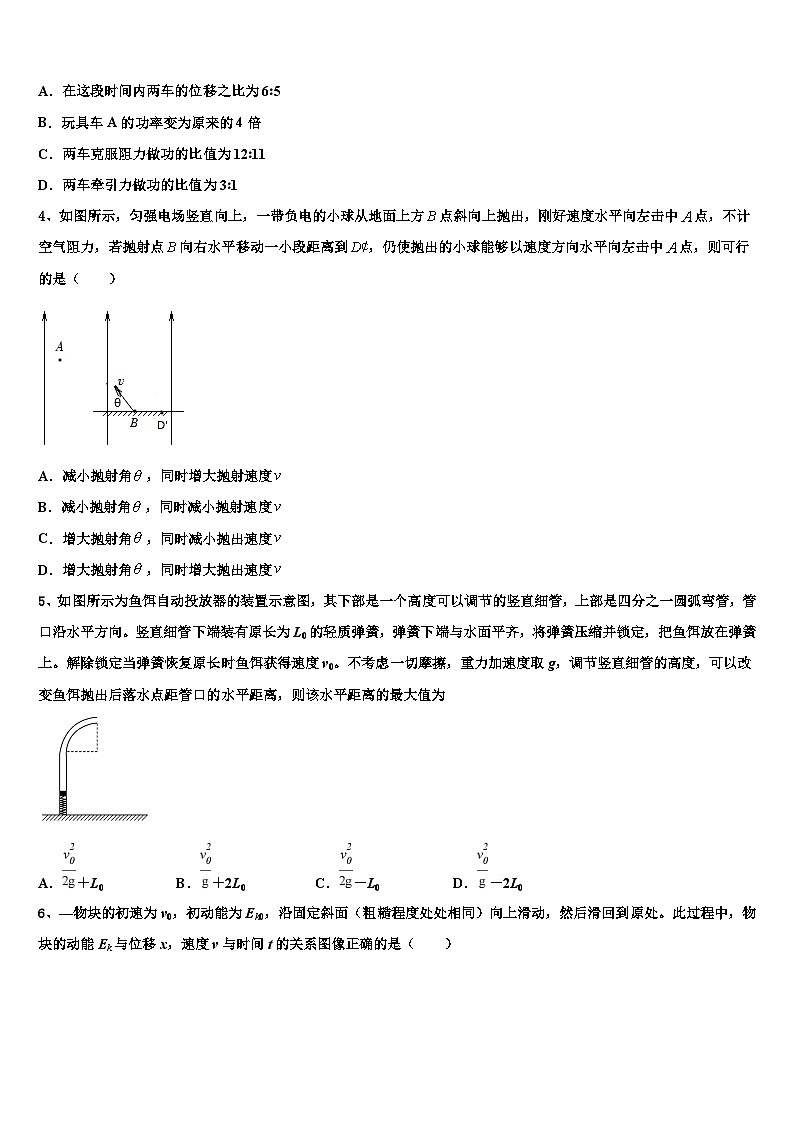 2026届重庆市主城区七校高考适应性考试物理试卷含解析第2页