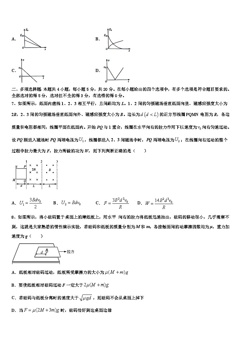 2026届重庆市主城区七校高考适应性考试物理试卷含解析第3页