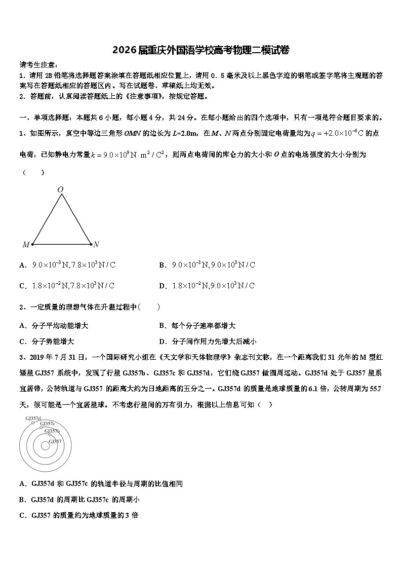 2026届重庆外国语学校高考物理二模试卷含解析第1页
