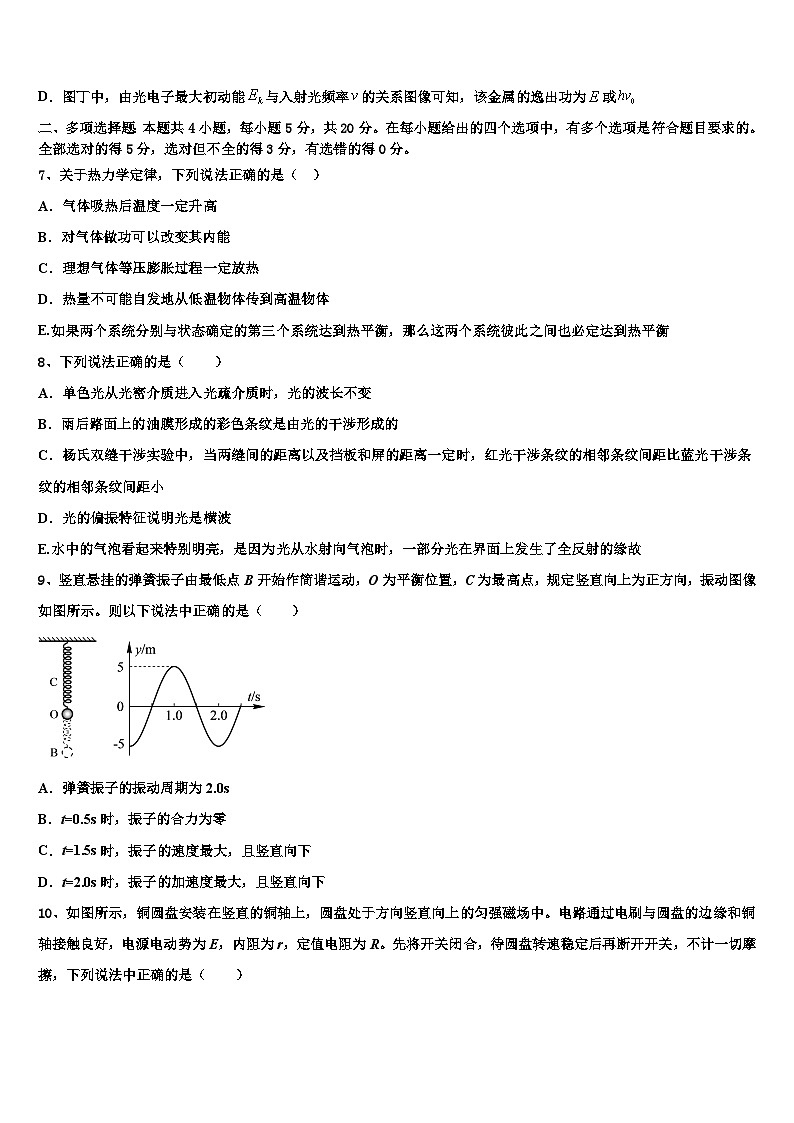 2026届重庆市重庆一中下学期高考临考冲刺物理试卷含解析第3页