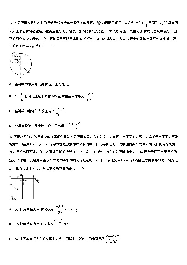 2026届重庆西南大学附中高考冲刺模拟物理试题含解析第3页