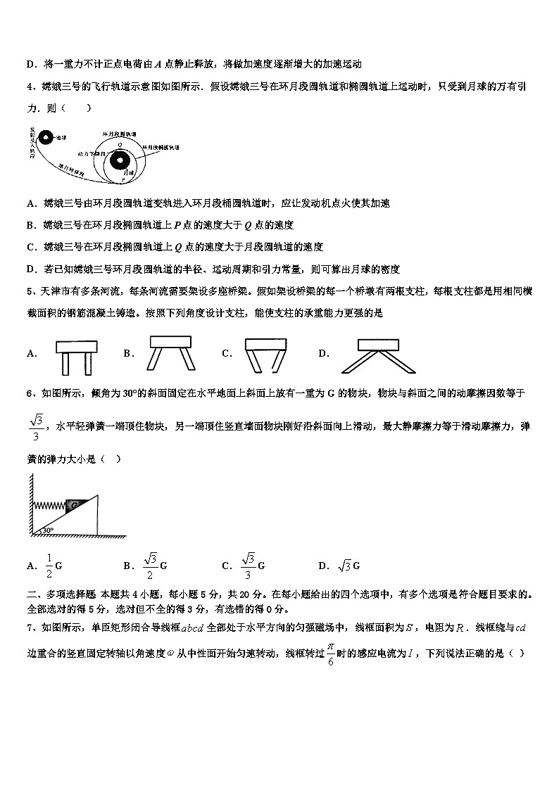 2026届重庆万州沙河中学高考冲刺押题（最后一卷）物理试卷含解析第2页