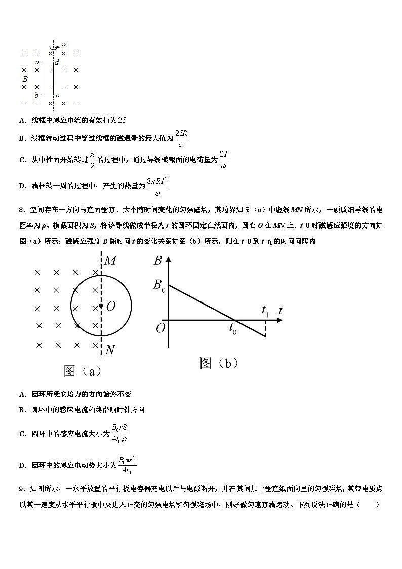 2026届重庆万州沙河中学高考冲刺押题（最后一卷）物理试卷含解析第3页