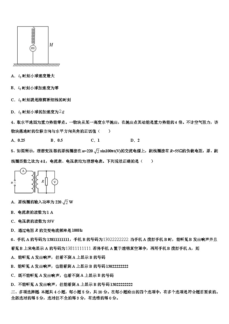 安徽阜阳市临泉县第一中学2026届高三考前热身物理试卷含解析第2页