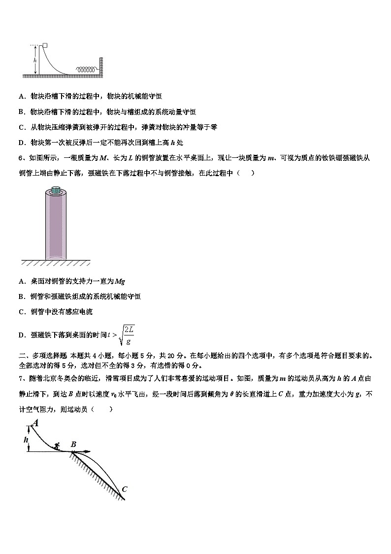 安徽阜阳市临泉县第一中学2026届高三一诊考试物理试卷含解析第2页