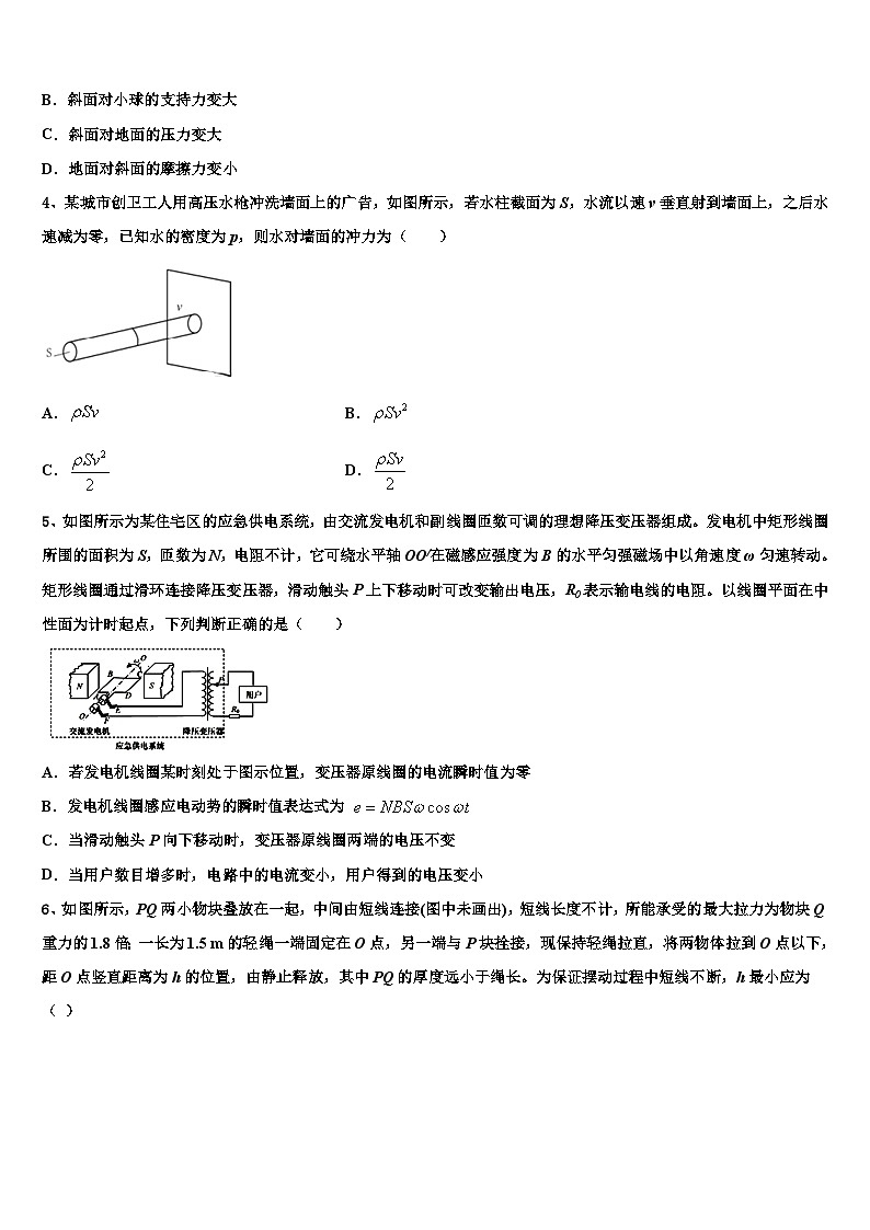 安徽阜阳市临泉县第一中学2026届高三第四次模拟考试物理试卷含解析第2页