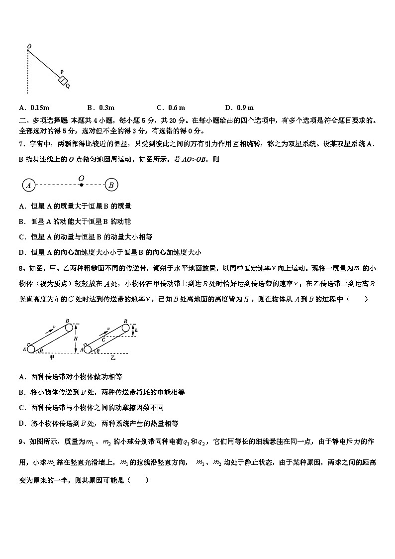 安徽阜阳市临泉县第一中学2026届高三第四次模拟考试物理试卷含解析第3页