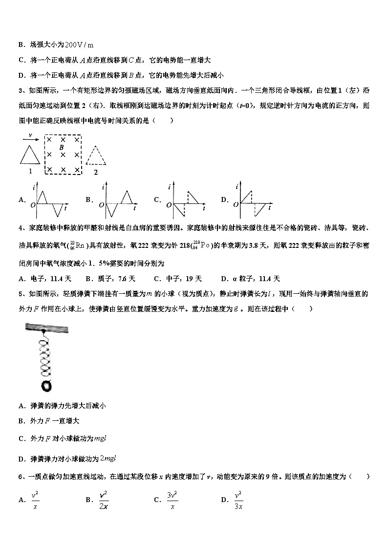 2026届重庆西南大学附属中学高三第六次模拟考试物理试卷含解析第2页