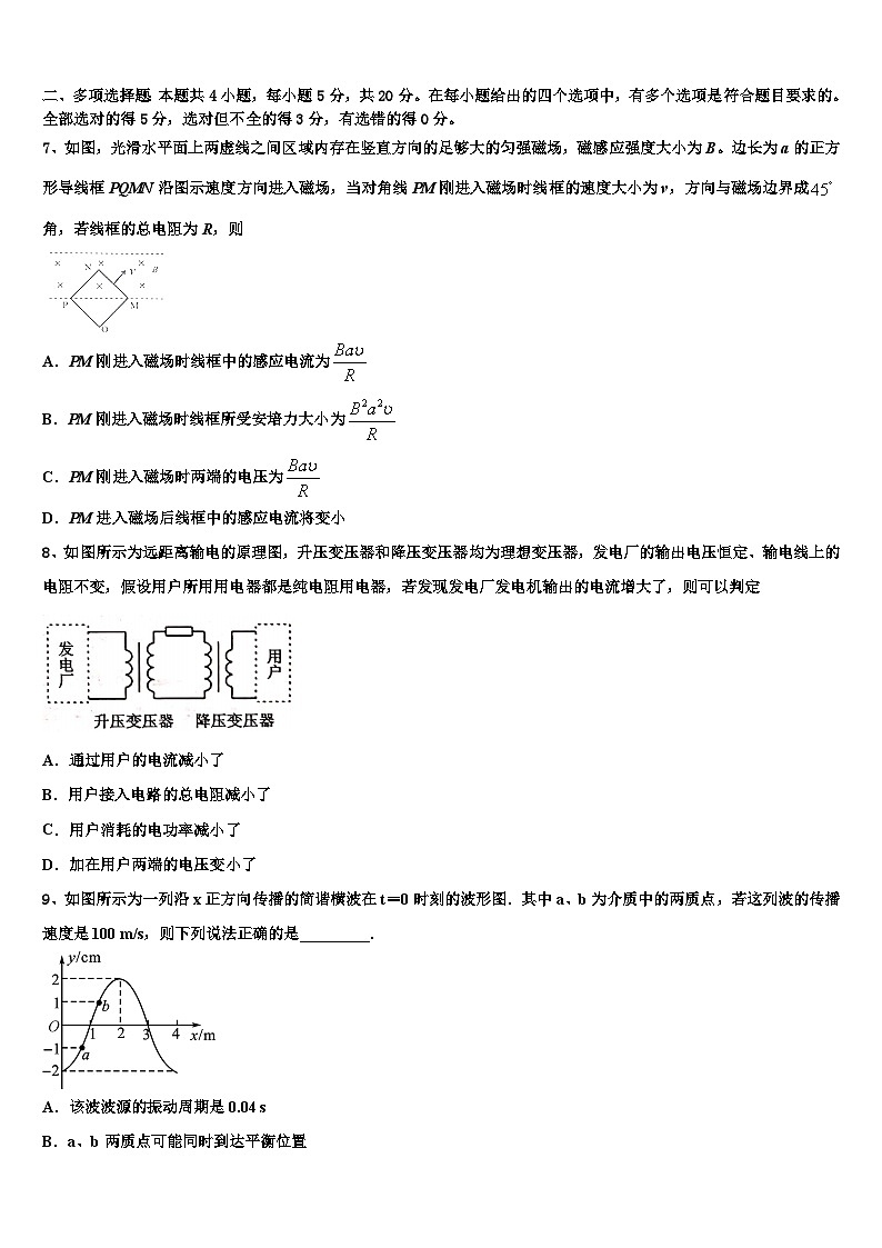 2026届重庆市主城区七校联考高三第二次模拟考试物理试卷含解析第3页