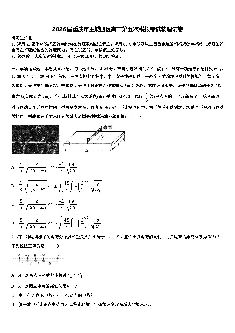 2026届重庆市主城四区高三第五次模拟考试物理试卷含解析第1页