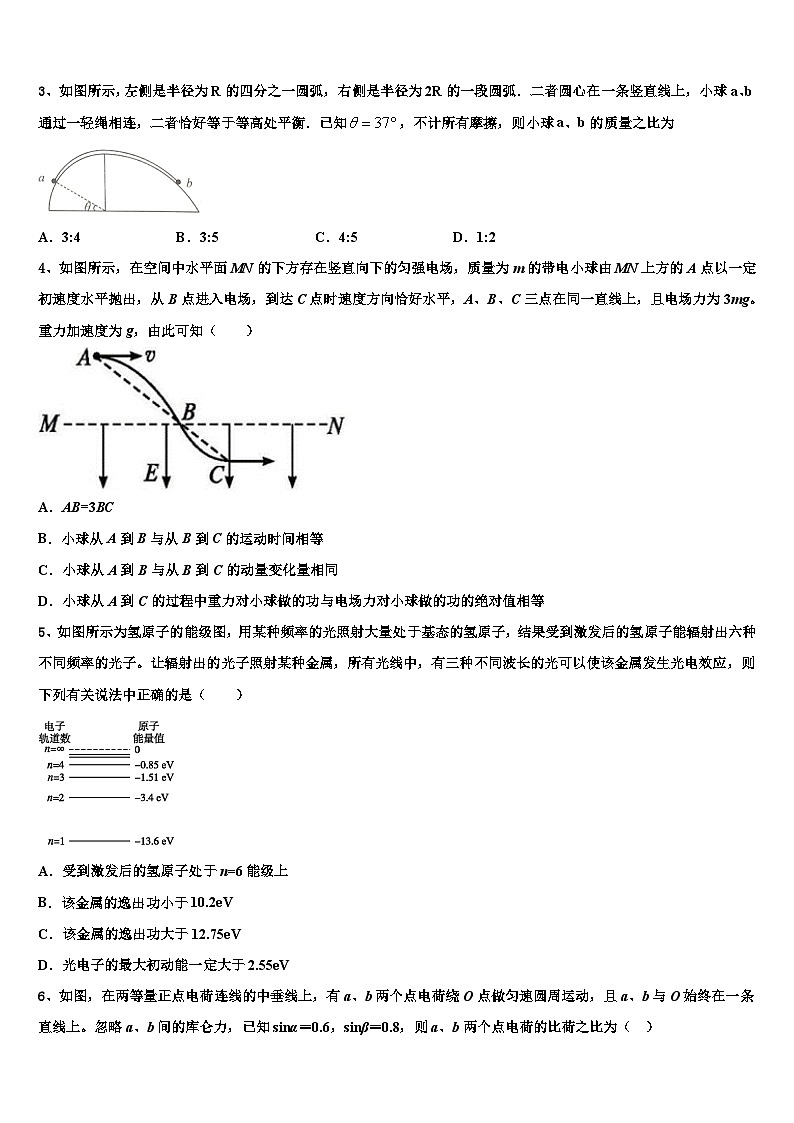 2026届重庆市主城四区高三第五次模拟考试物理试卷含解析第2页
