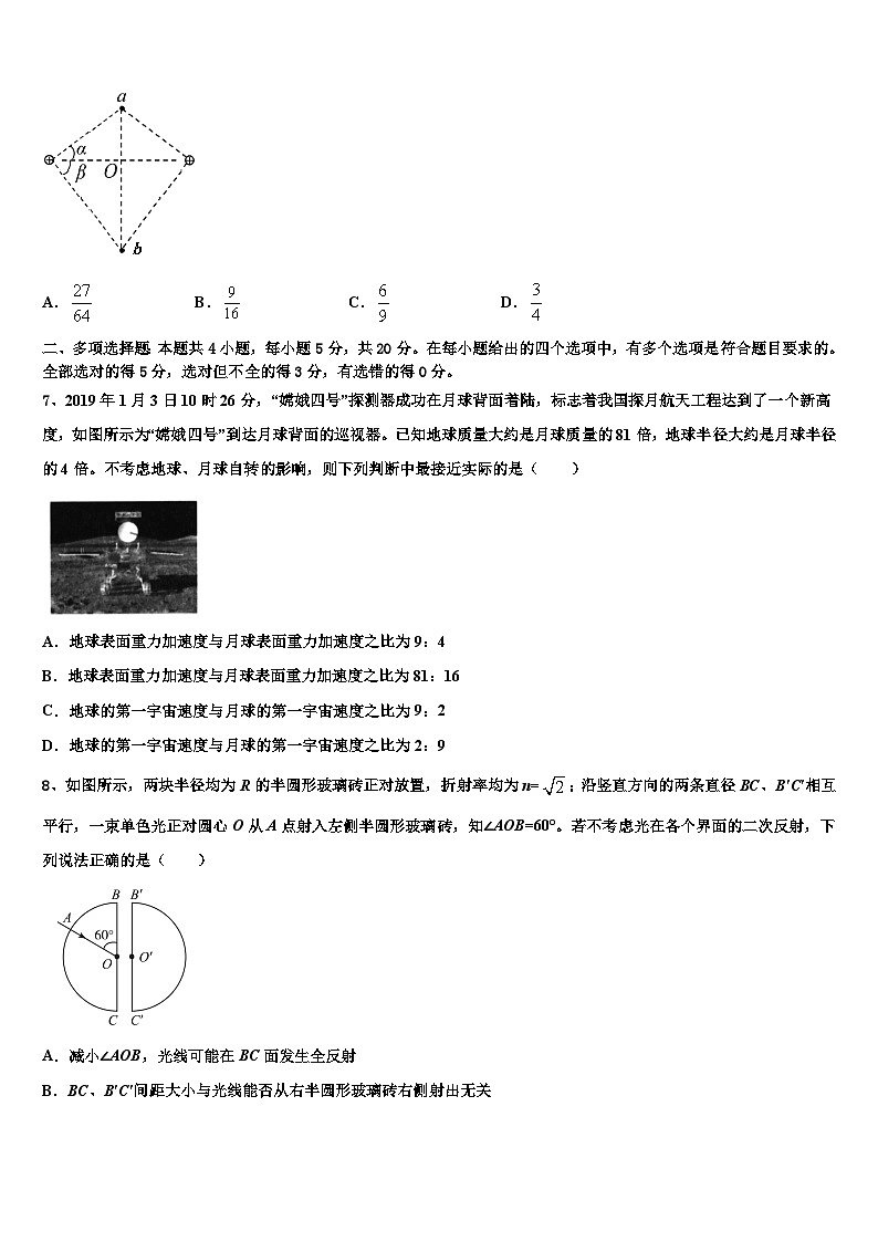 2026届重庆市主城四区高三第五次模拟考试物理试卷含解析第3页