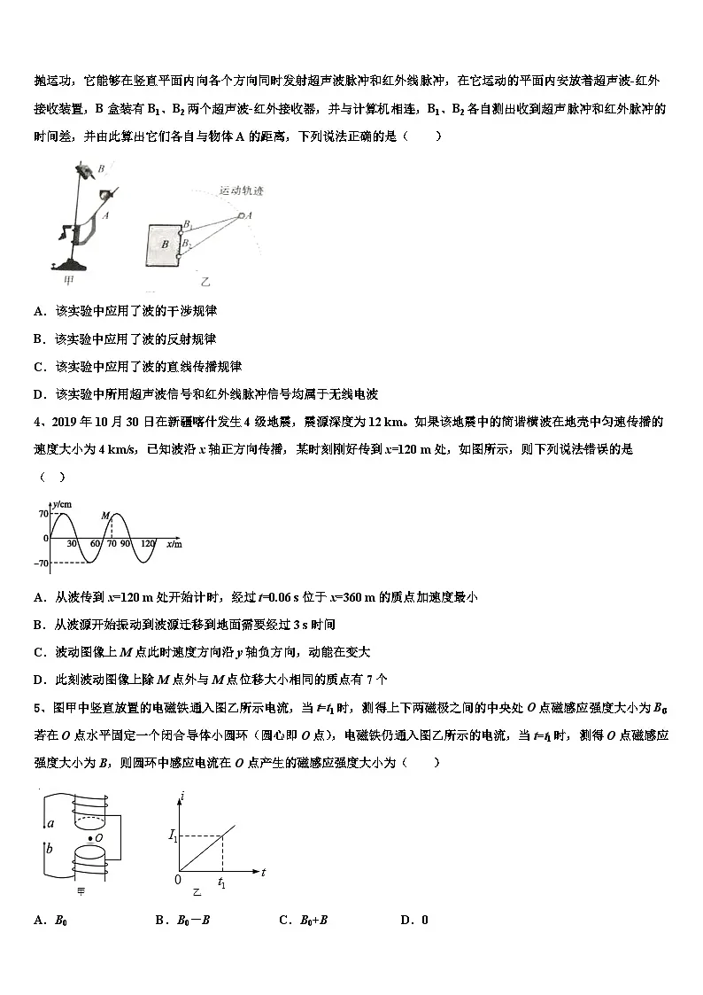 2026届重庆市主城区七校高三第二次联考物理试卷含解析第2页