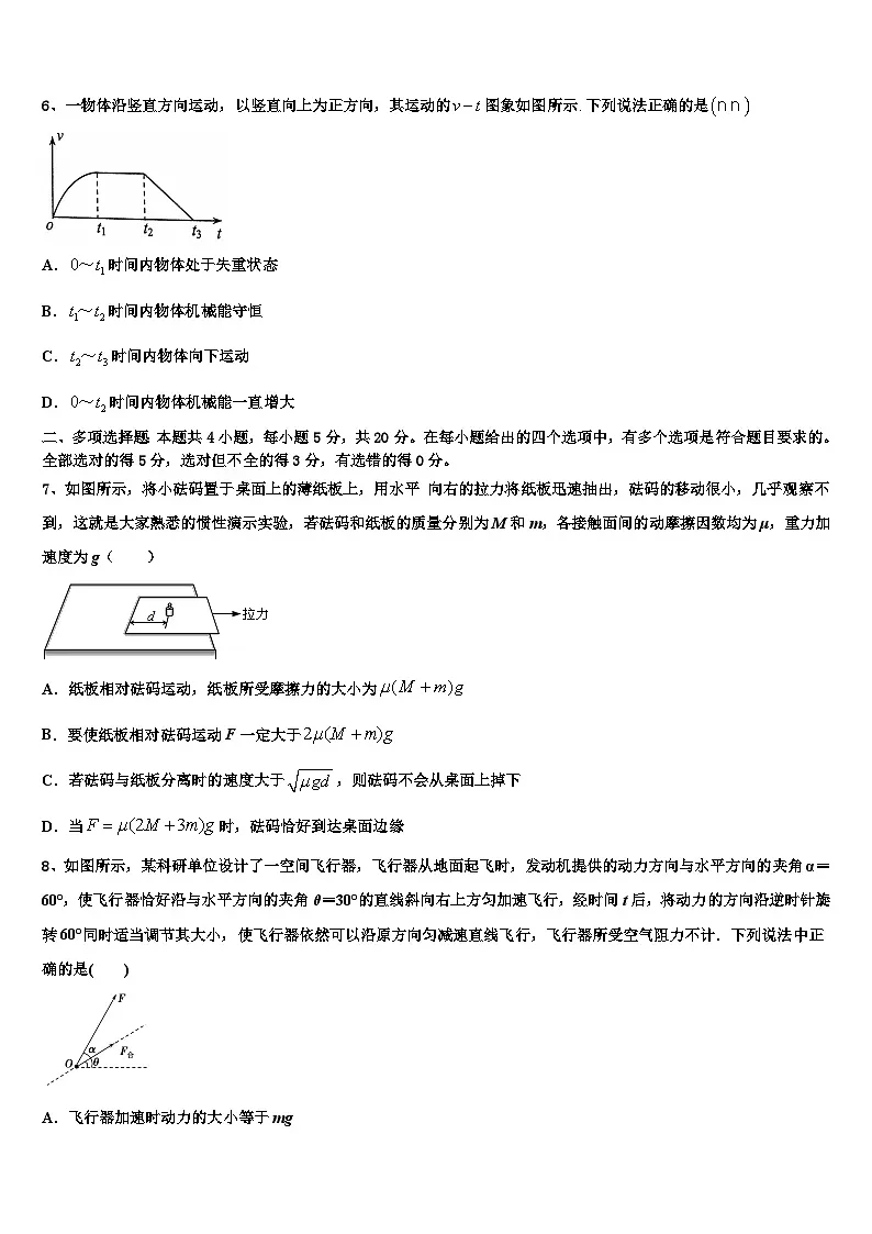 2026届重庆市主城区七校高三第二次联考物理试卷含解析第3页