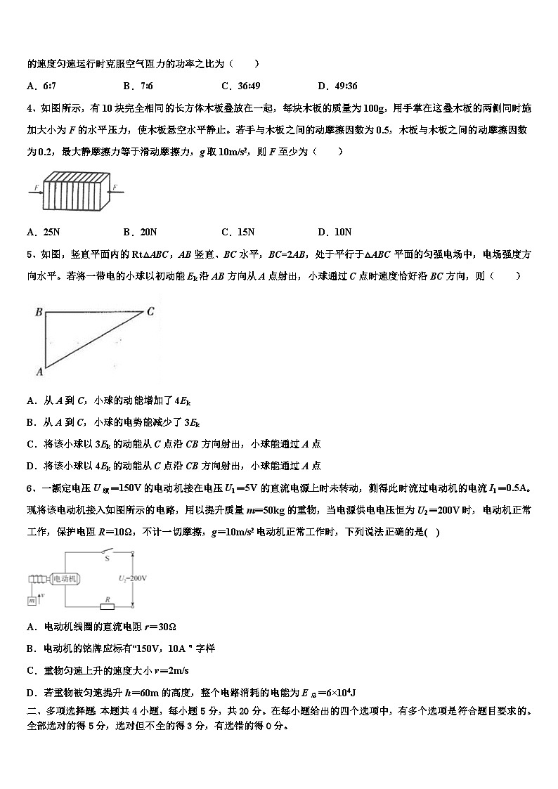 2026届重庆市实验外国语学校高三第五次模拟考试物理试卷含解析第2页
