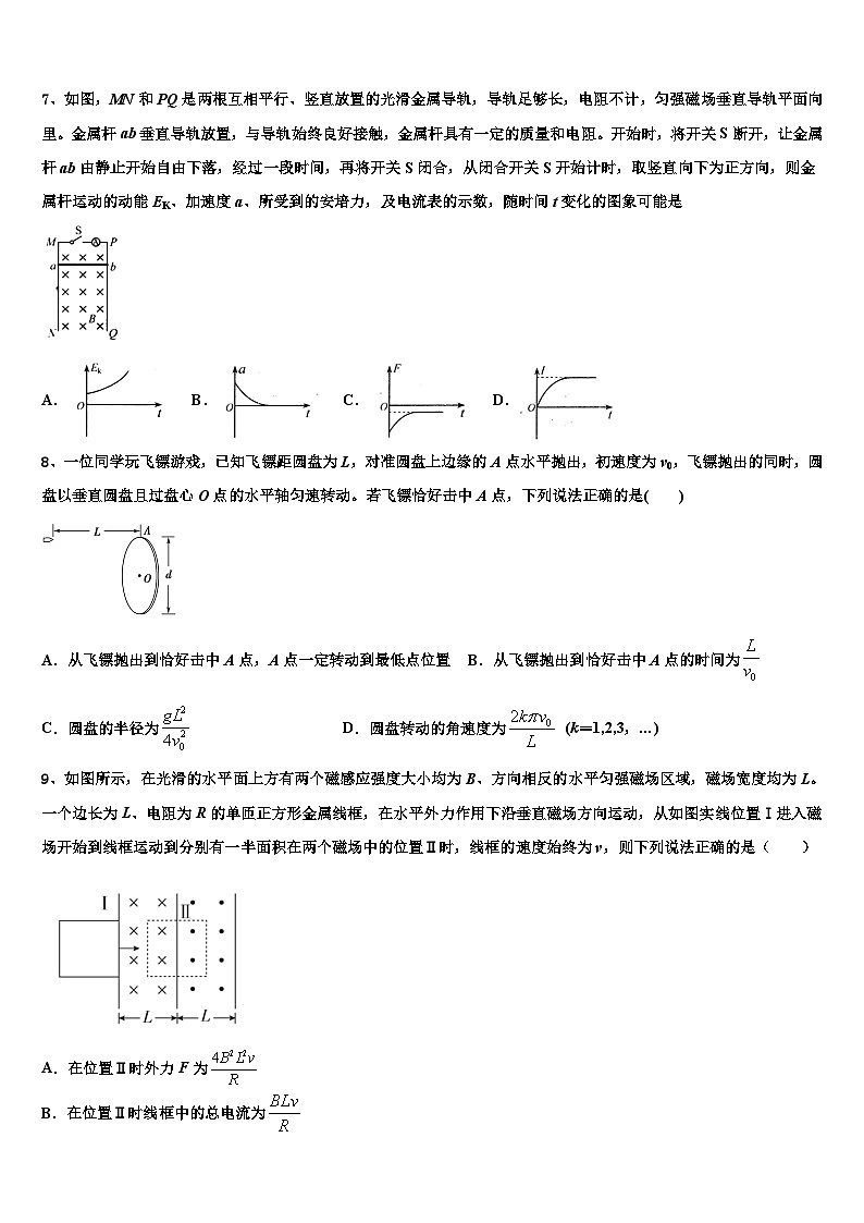 2026届重庆市实验外国语学校高三第五次模拟考试物理试卷含解析第3页
