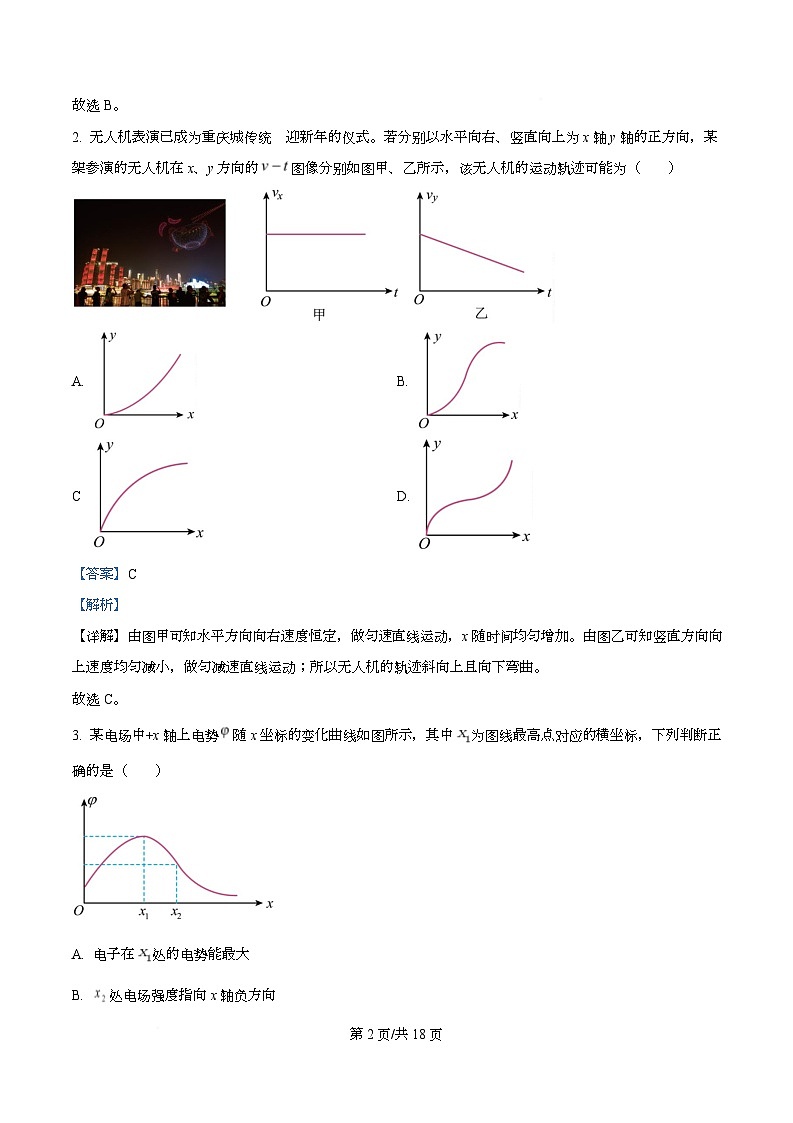 重庆市第一中学2026届高三上学期一模物理试题 Word版含解析第2页
