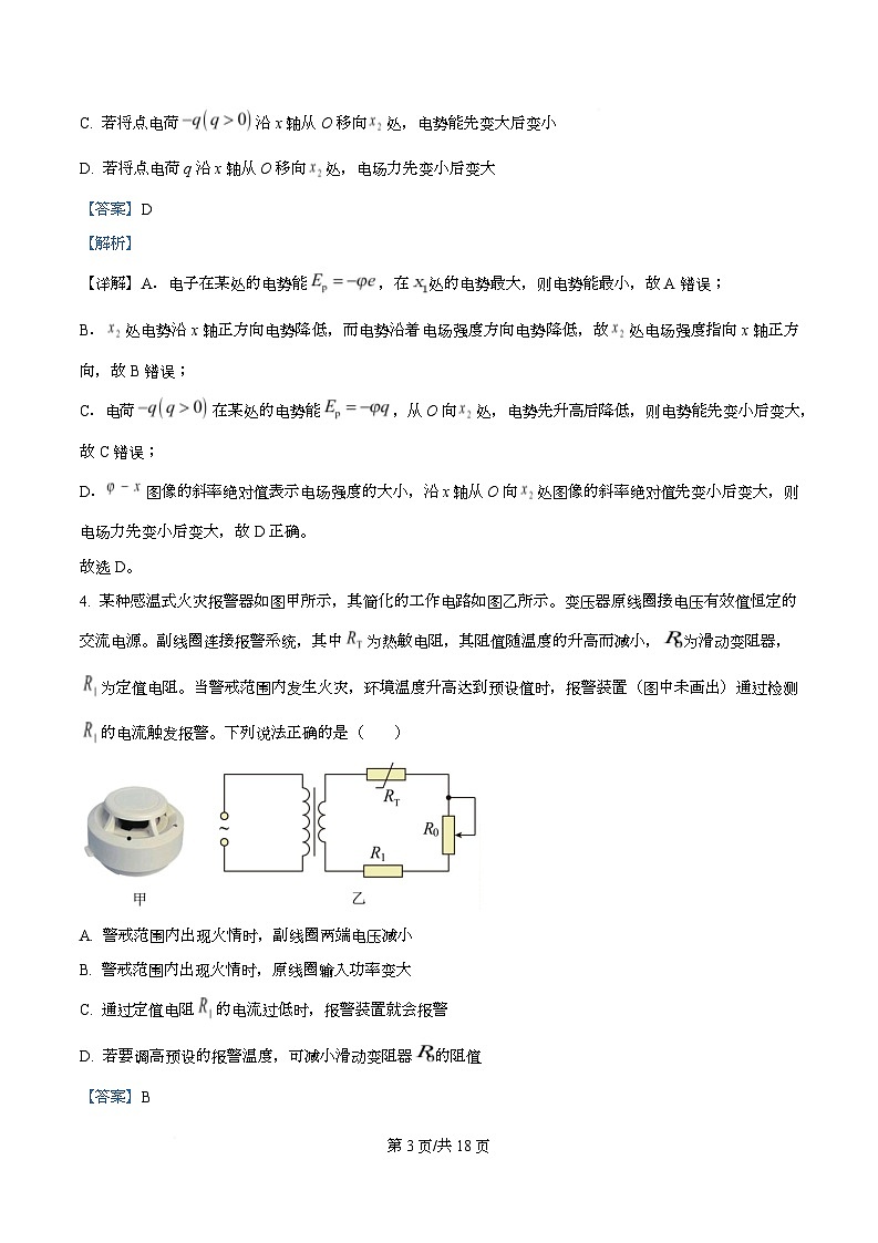 重庆市第一中学2026届高三上学期一模物理试题 Word版含解析第3页