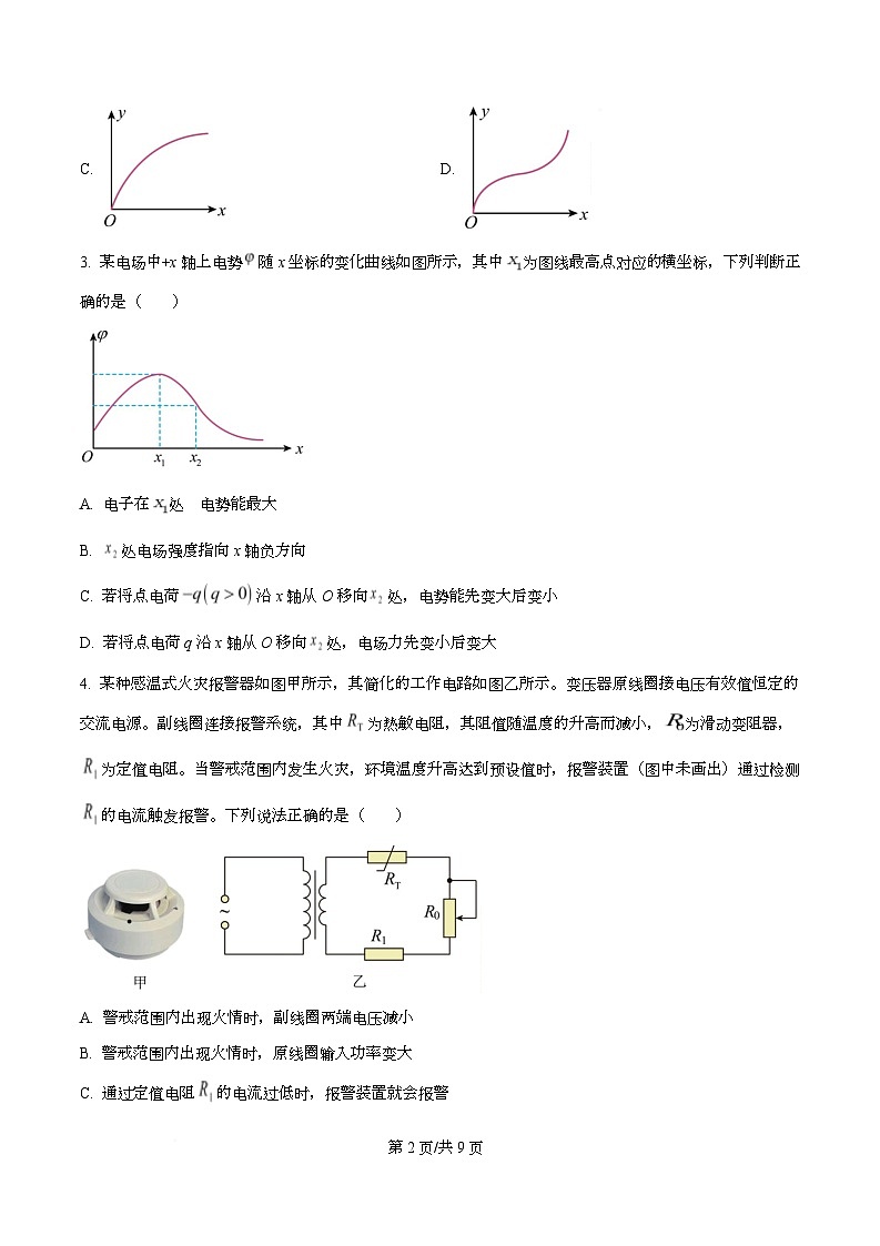 重庆市第一中学2026届高三上学期一模物理试题（原卷版）第2页