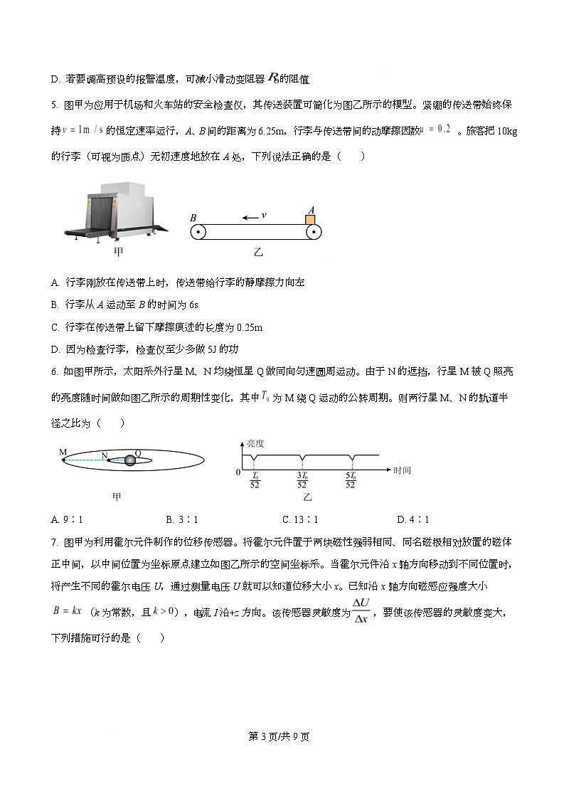 重庆市第一中学2026届高三上学期一模物理试题（原卷版）第3页