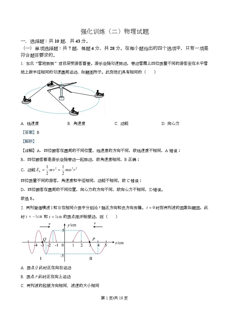 重庆市第八中学2026届高三下学期全真模拟强化训练（二）物理试题（解析版）第1页